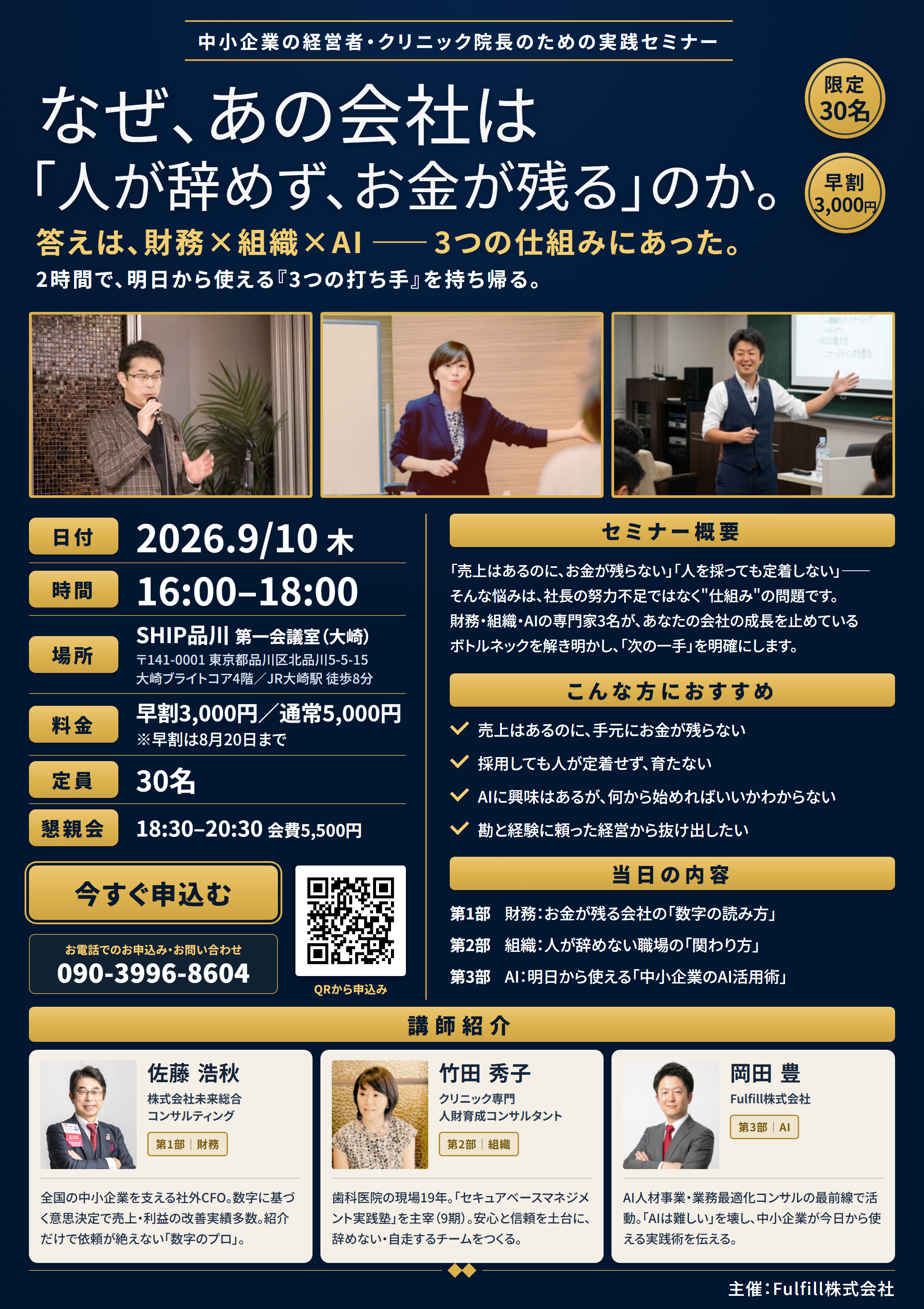 9月10日 コラボセミナー案内チラシ｜2026年9月10日(木) 16:00-18:00 SHIP品川 第一会議室（大崎）